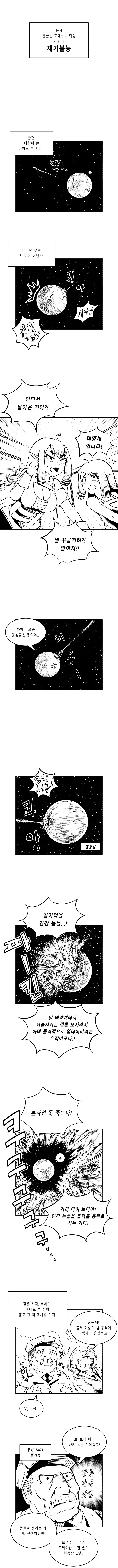 마왕과의 재회는 최악이었다　Manhwa (약 스압) - 이미지 4
