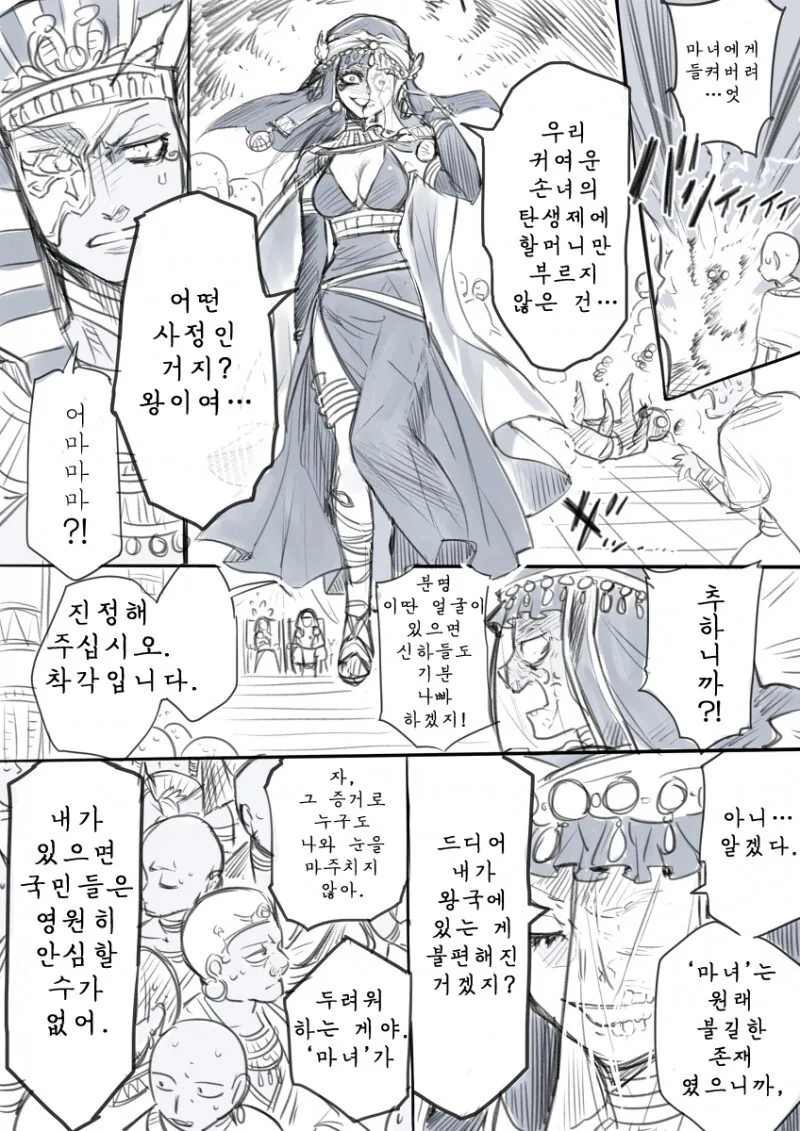 마녀가 왕자를 주워서 나라를 전복하는 만화 - 이미지 6