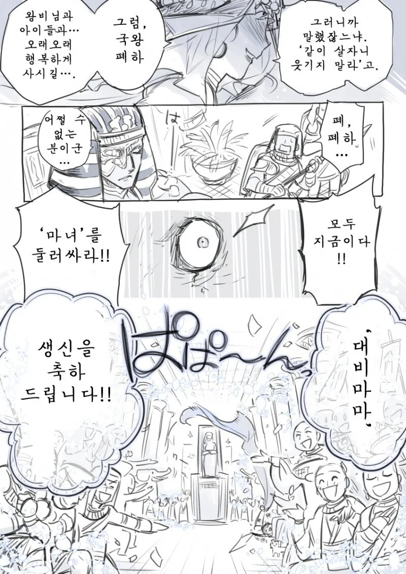 마녀가 왕자를 주워서 나라를 전복하는 만화 - 이미지 7