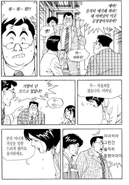 시아버지를 속인 며느리.manhwa