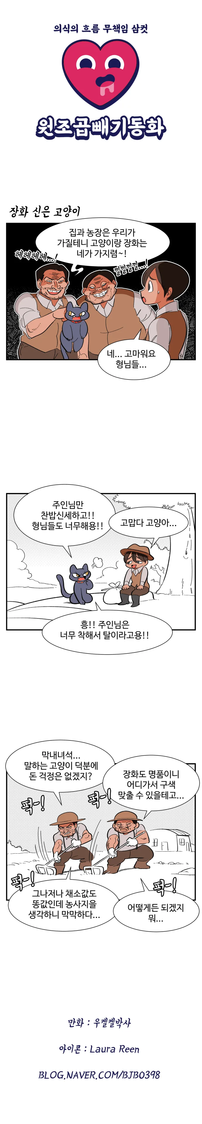 장화신은 고양이.manhwa