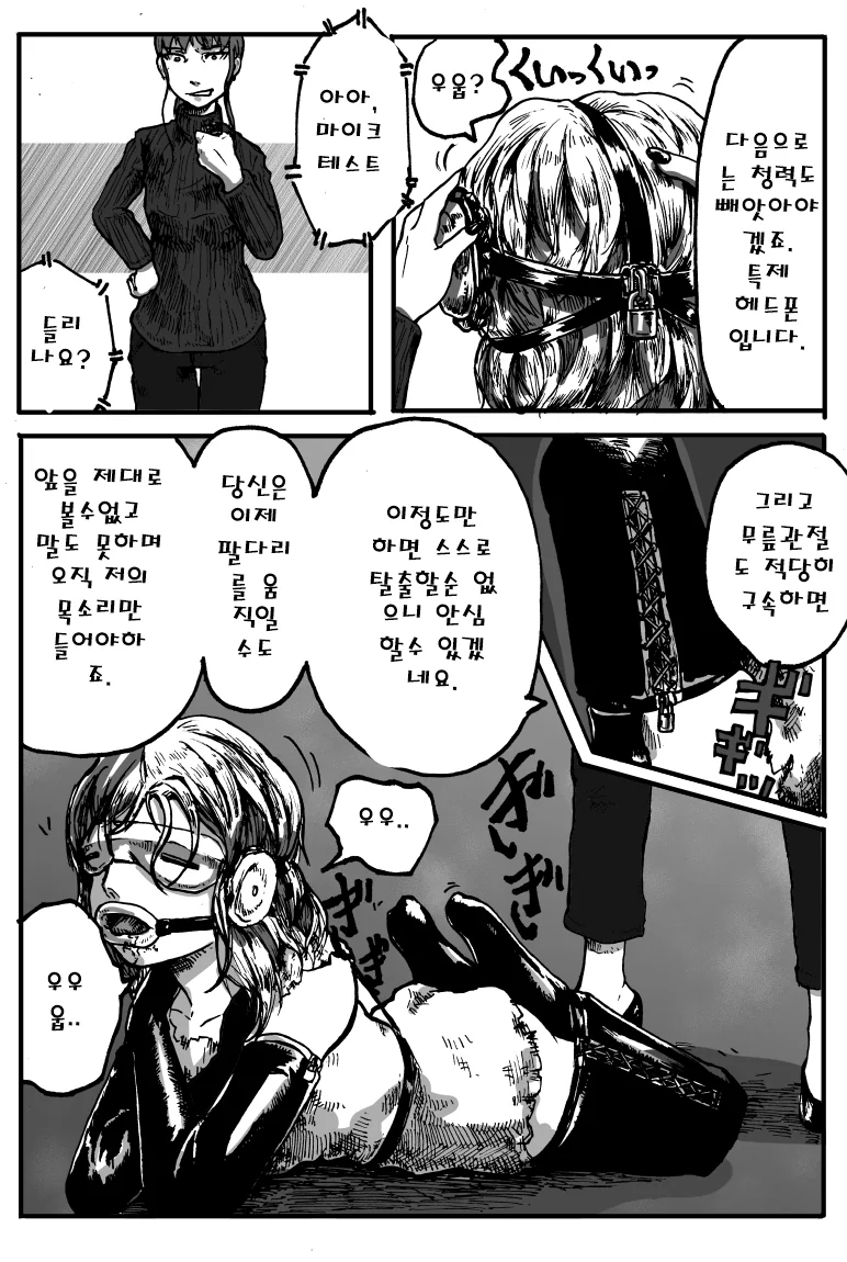 여자 스파이 구속당하는 만화.manga - 이미지 3
