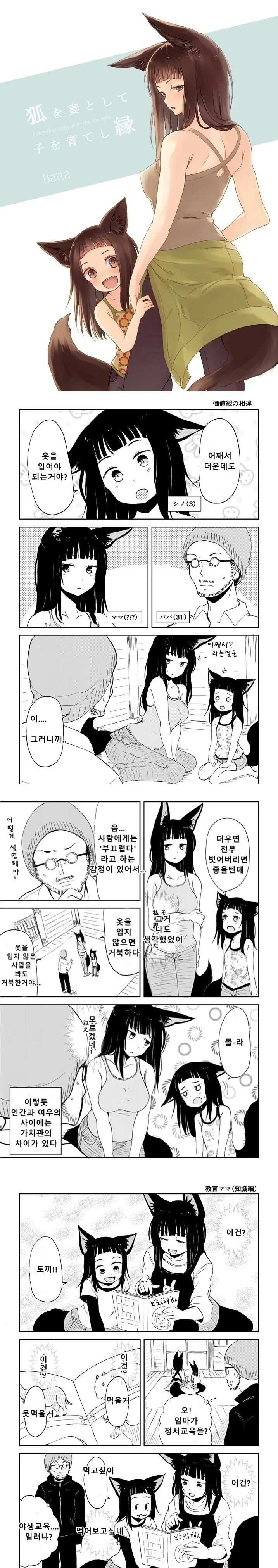 ㅎㅂ) 여우 모녀 만화.manga