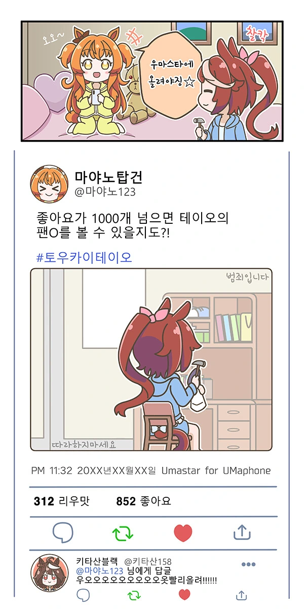 [말딸] 우마스타에 올려야징☆.manhwa
