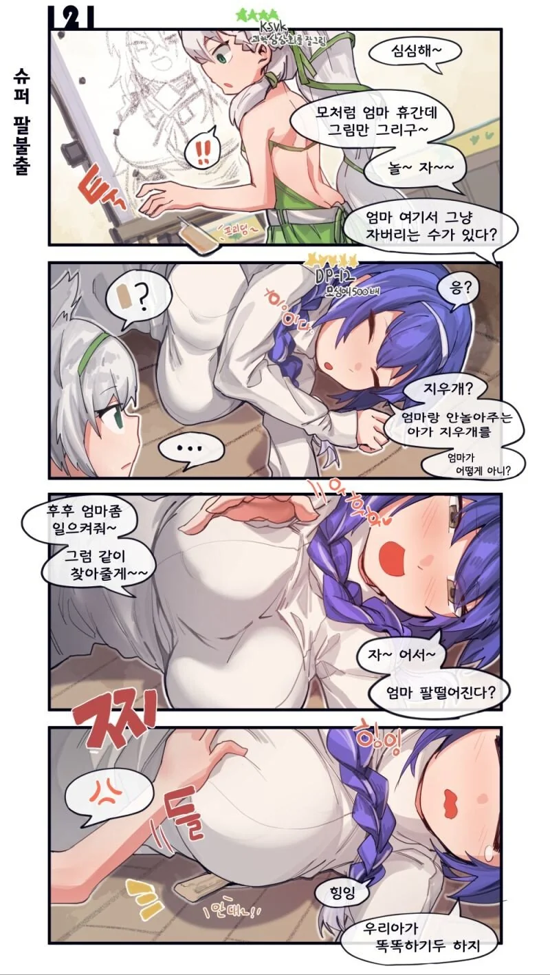 [소전] KSVK네 엄마가 주책인.manhwa