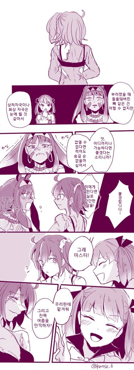 fate)구다코가 수영복 입는 만화.manga - 이미지 4
