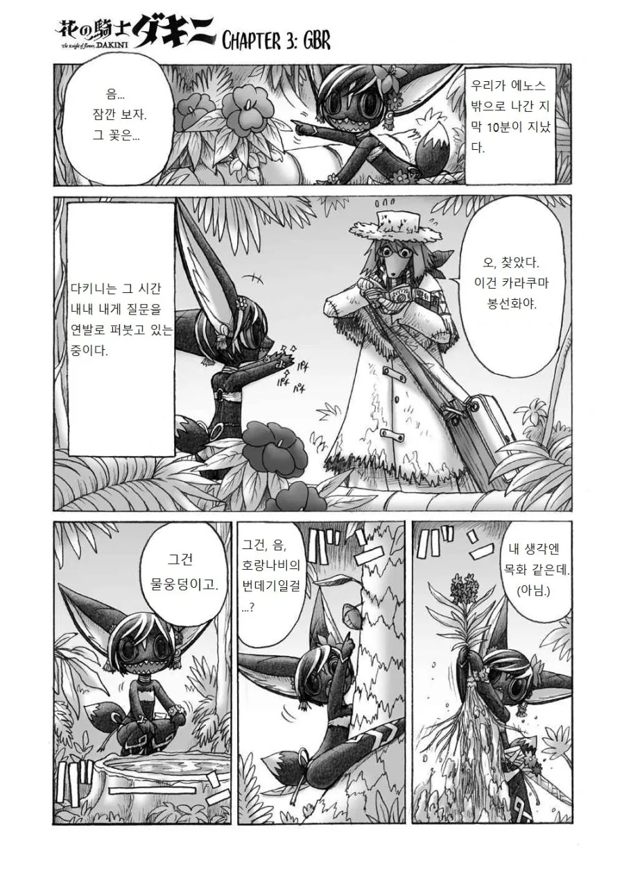 여우 소녀 그리려는 만화3