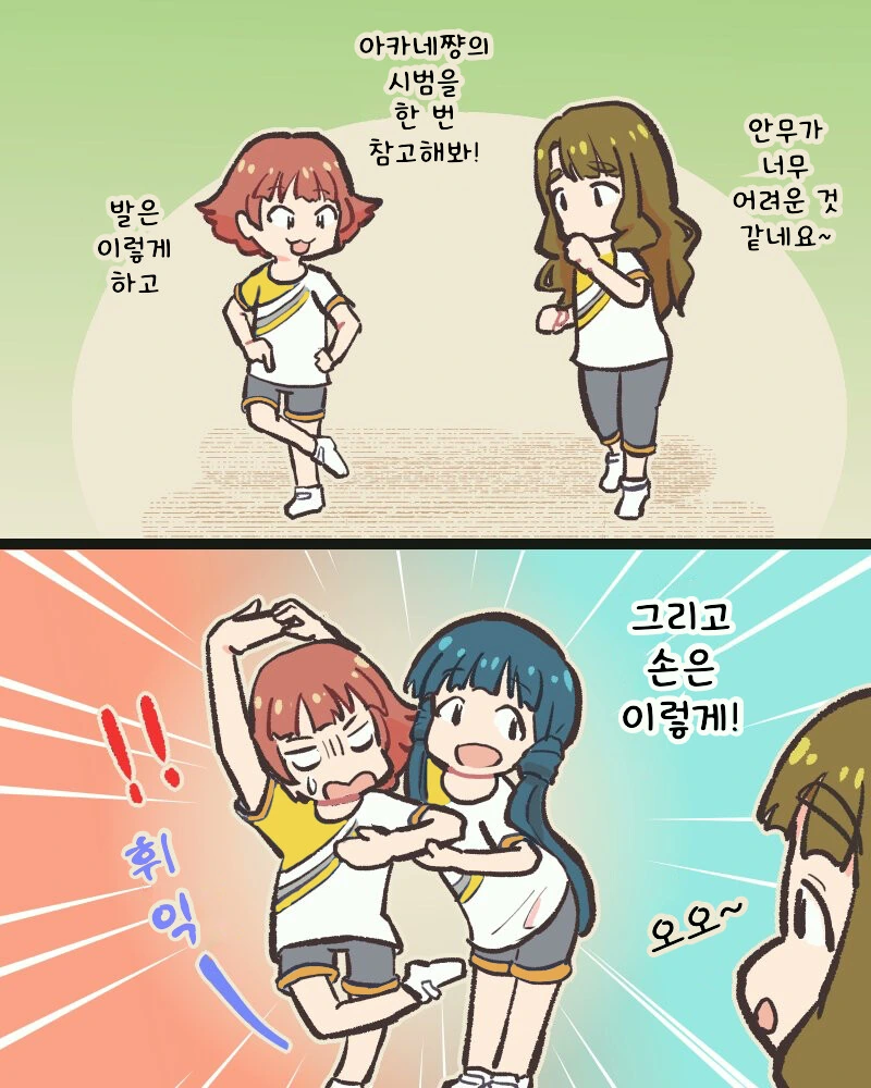 [@] 아카네의 안무 시범.manhwa