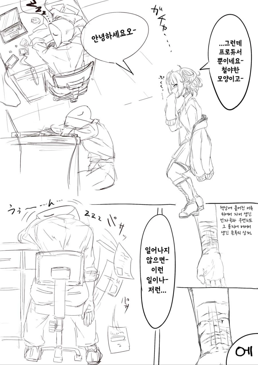 [@] 보면 안 될 P의 모습을 보고 만.manga