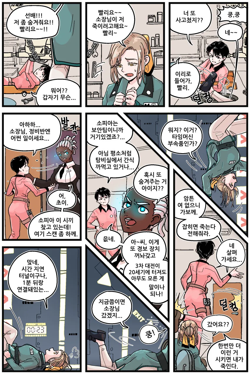 반바지 작가님의 휴식을 즐기는 ♥시여자요원들.manga