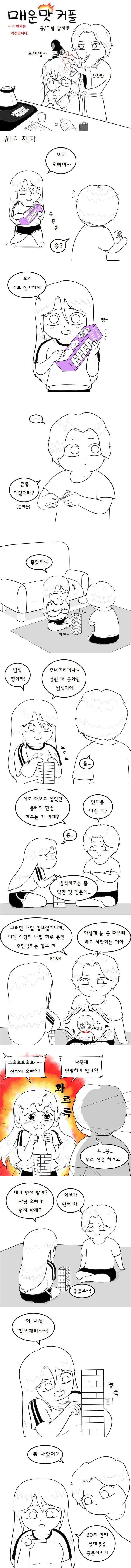 러브 젠가 하는 만화.manga