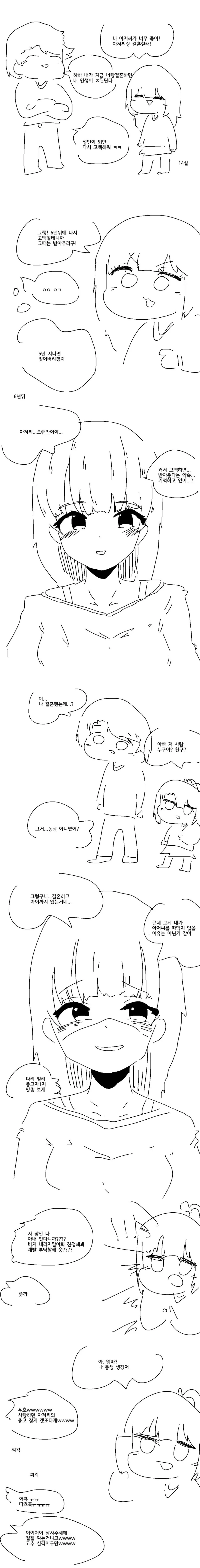 ㅇㅎ)공포의 순애 NTR 만화.manhwa