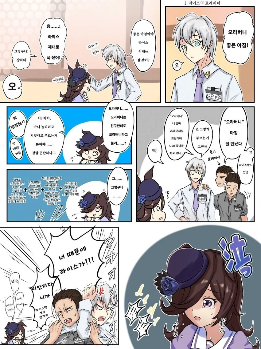 [말딸] 라이스와 트레이너.manhwa