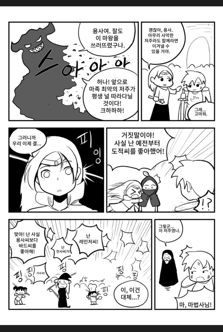 마왕의 저주에 걸린 용사.manhwa