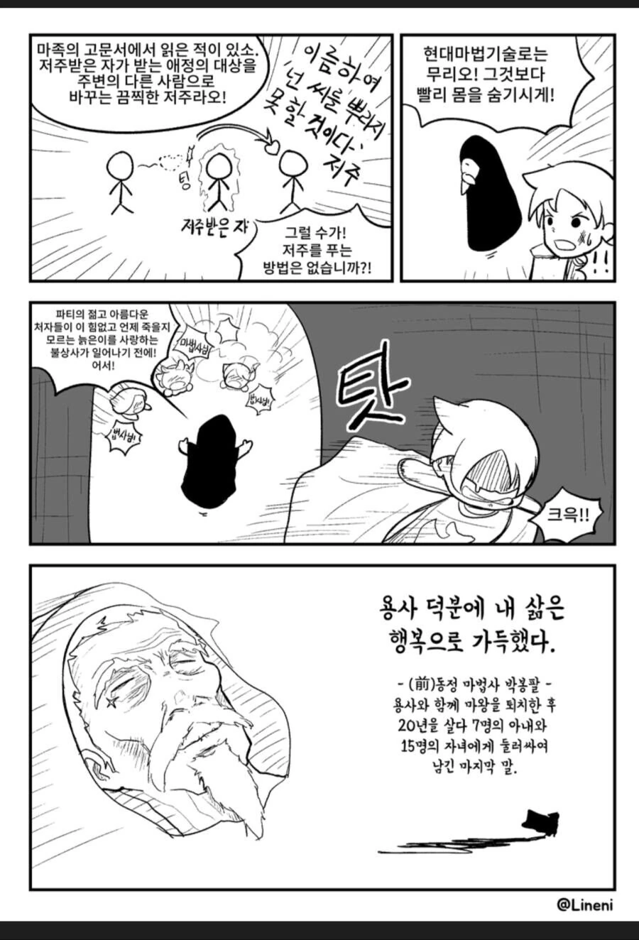 마왕의 저주에 걸린 용사.manhwa - 이미지 2