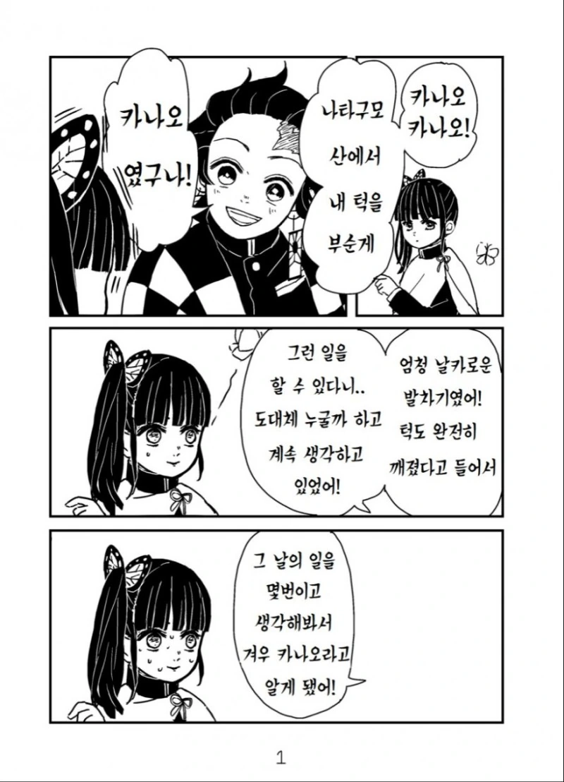 귀멸) 턱 부순 사이.manga