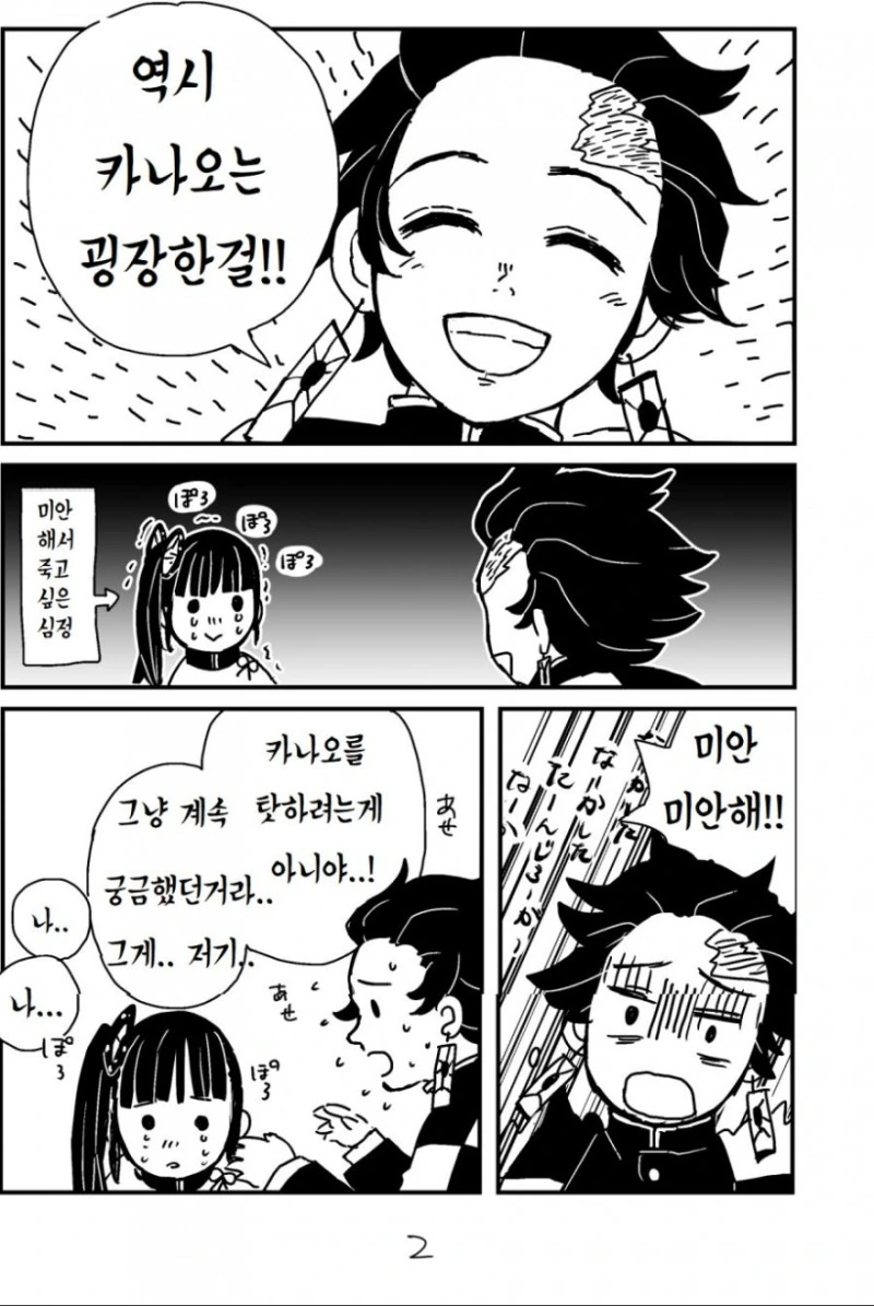 귀멸) 턱 부순 사이.manga - 이미지 2