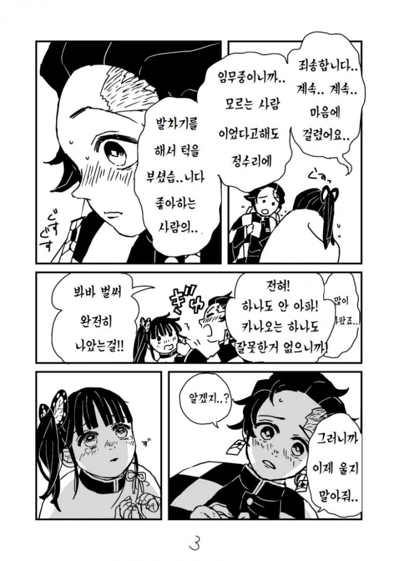 귀멸) 턱 부순 사이.manga - 이미지 3