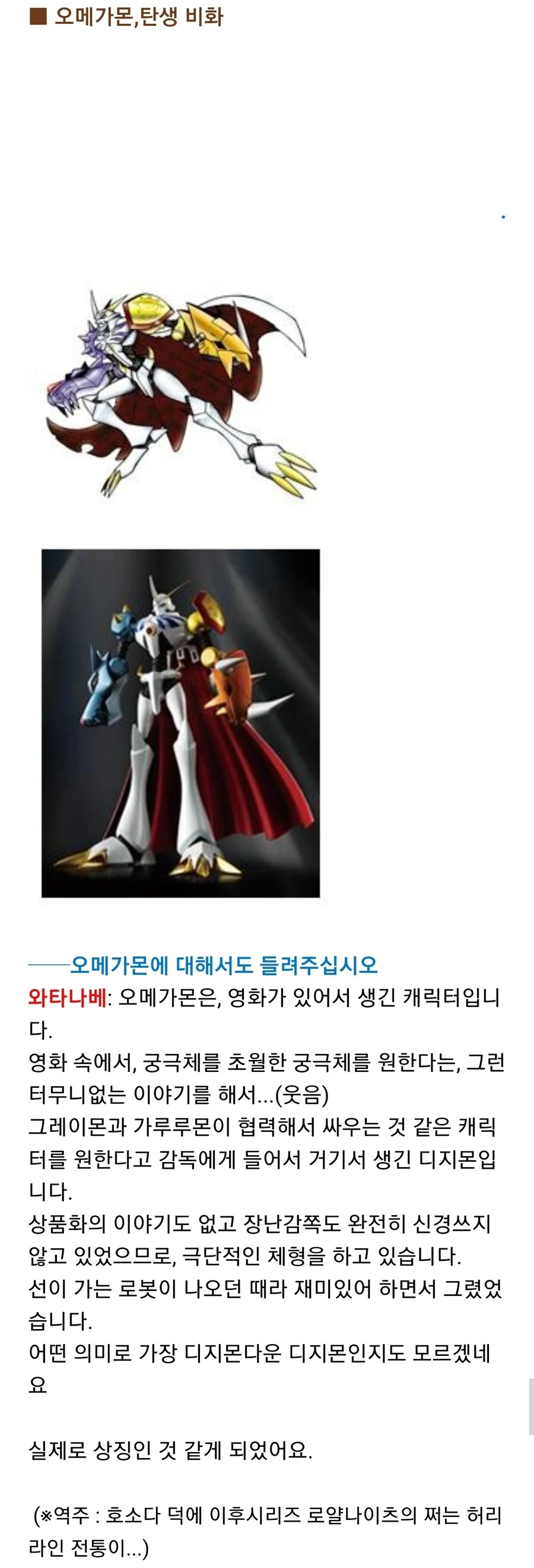 디지몬)오메가몬 탄생비화