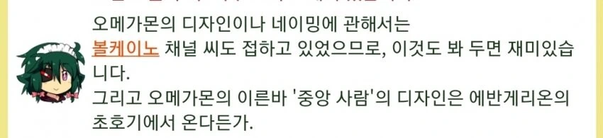 디지몬)오메가몬 탄생비화 - 이미지 2