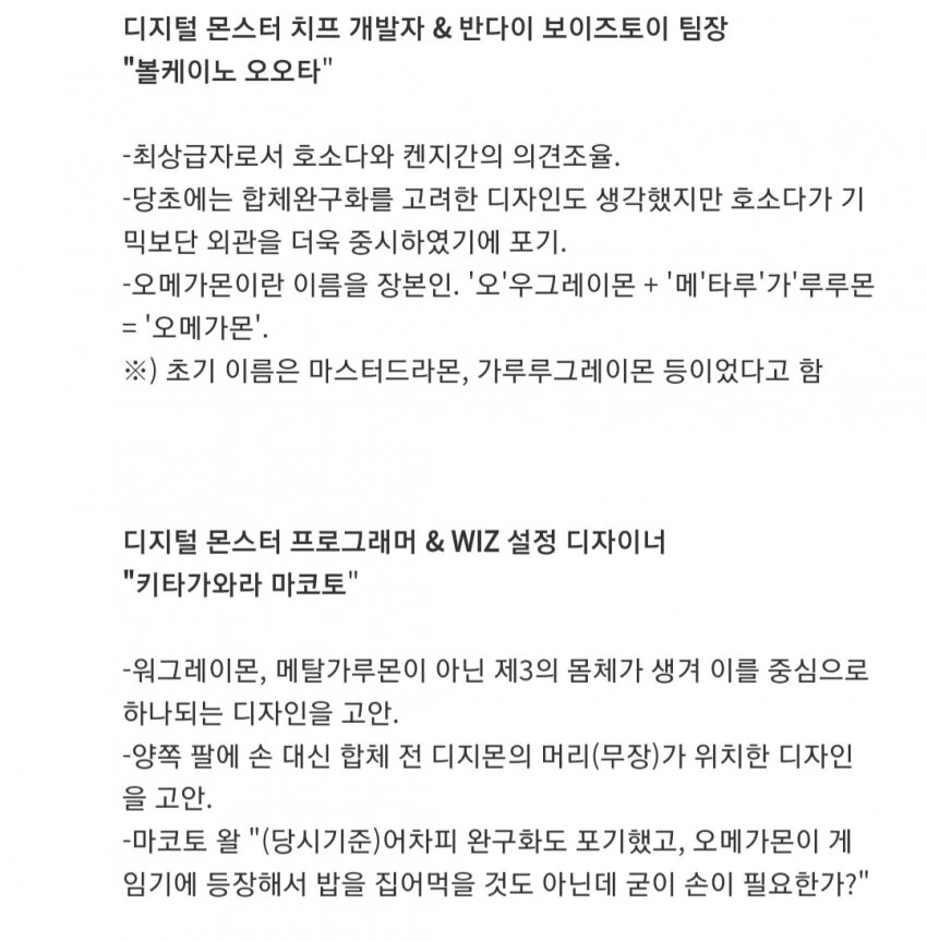 디지몬)오메가몬 탄생비화 - 이미지 4