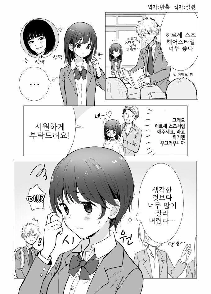 머리를 자른 여친.manhwa
