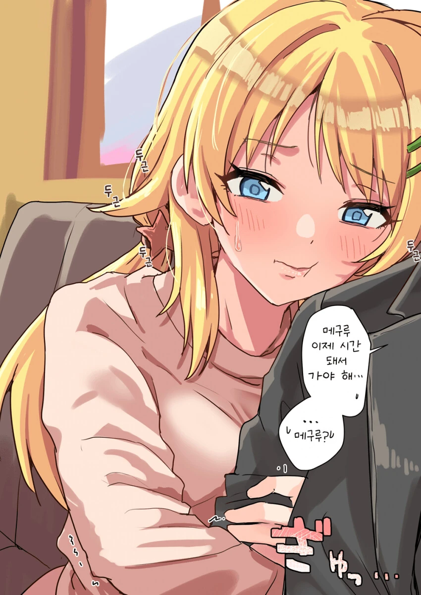 @) 응석부리는 버릇이 생긴 메구루.manga
