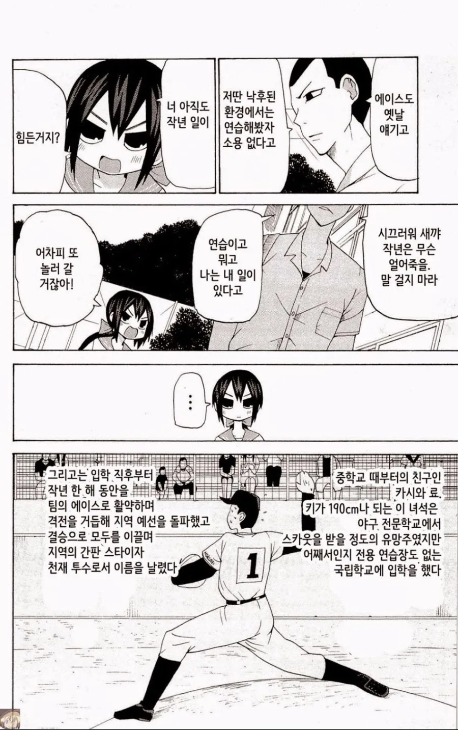 매운맛) 츤데레 히로인.manga - 이미지 2