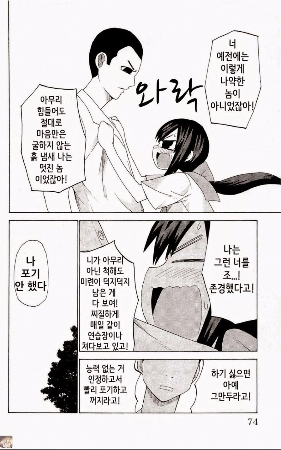 매운맛) 츤데레 히로인.manga - 이미지 6
