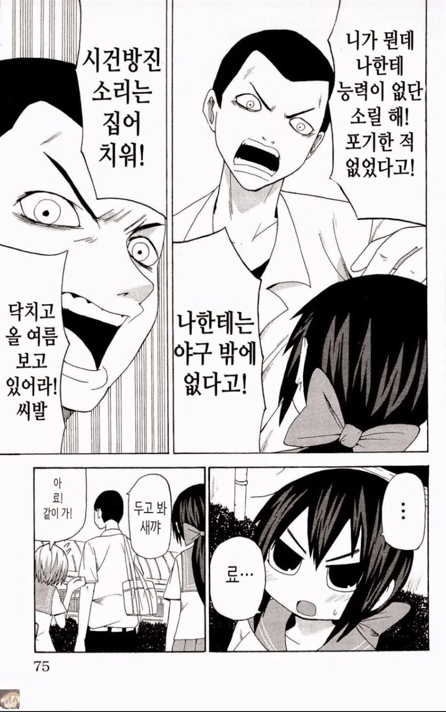 매운맛) 츤데레 히로인.manga - 이미지 7