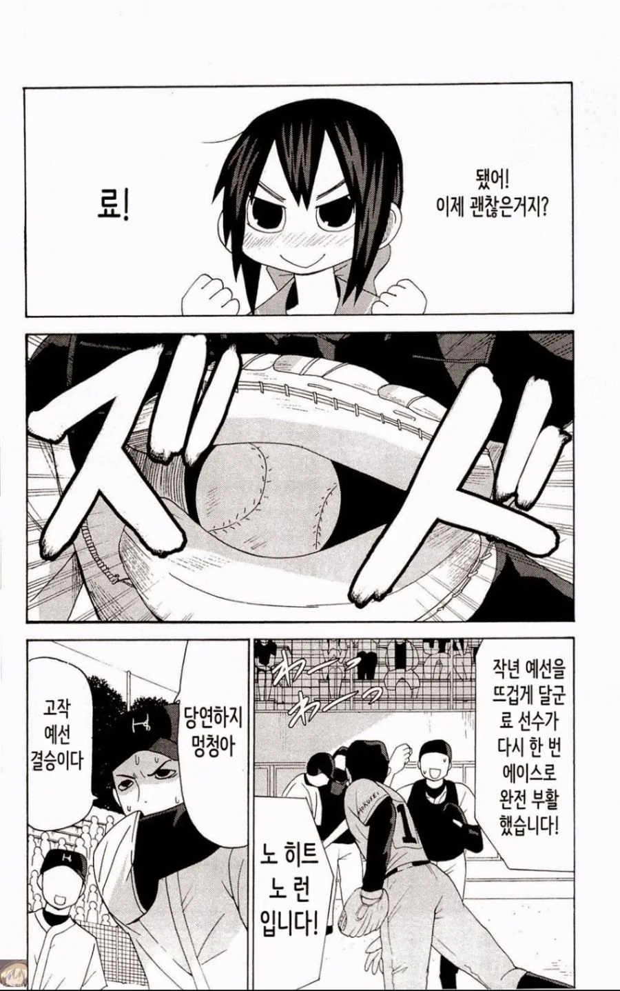 매운맛) 츤데레 히로인.manga - 이미지 8