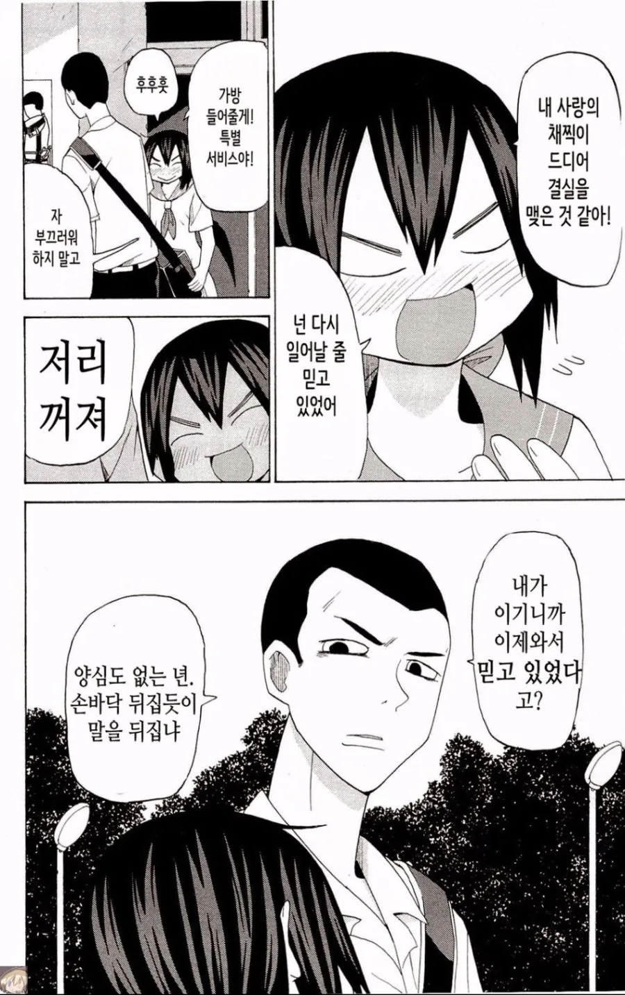 매운맛) 츤데레 히로인.manga - 이미지 10