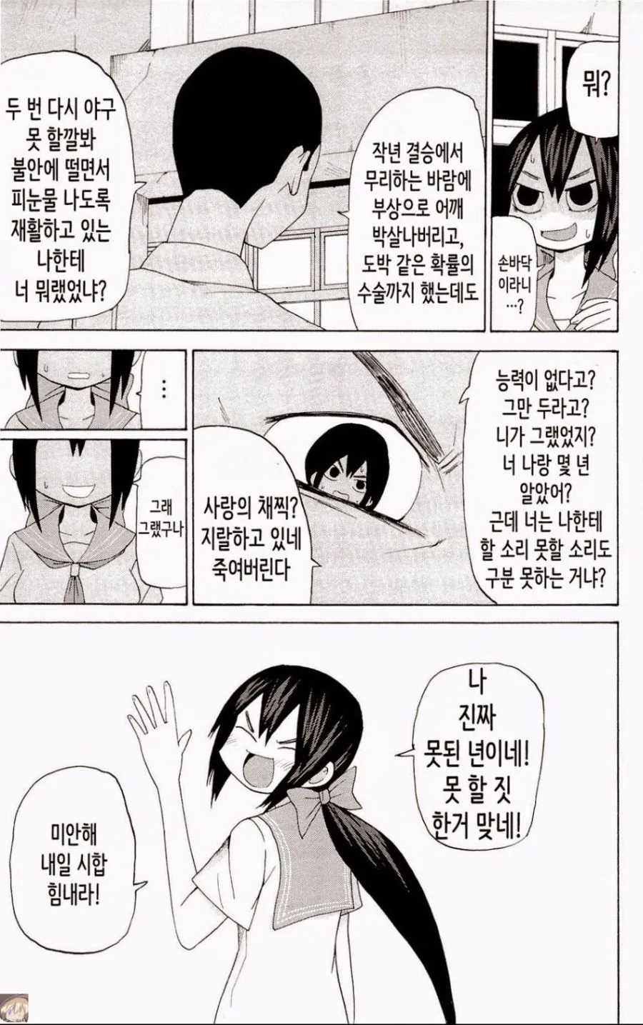 매운맛) 츤데레 히로인.manga - 이미지 11