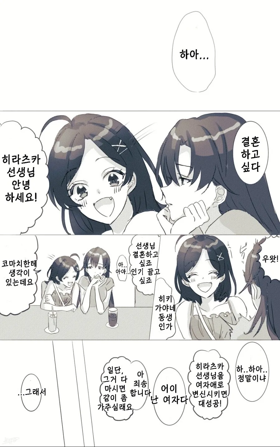 [내청코] 센세랑 쇼핑하는 코마치.manhwa