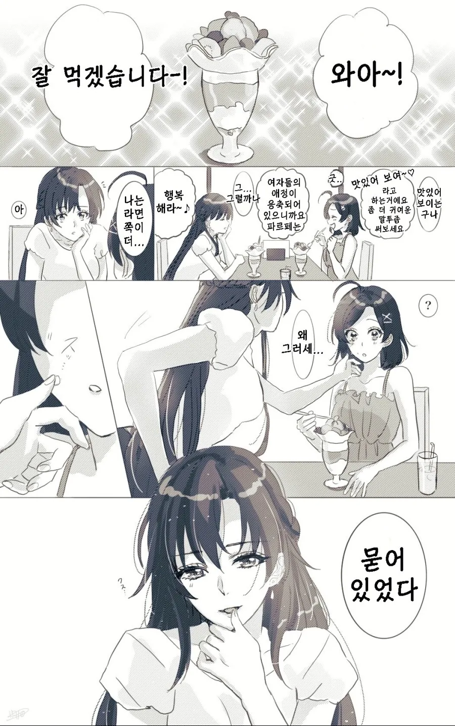 [내청코] 센세랑 쇼핑하는 코마치.manhwa - 이미지 3