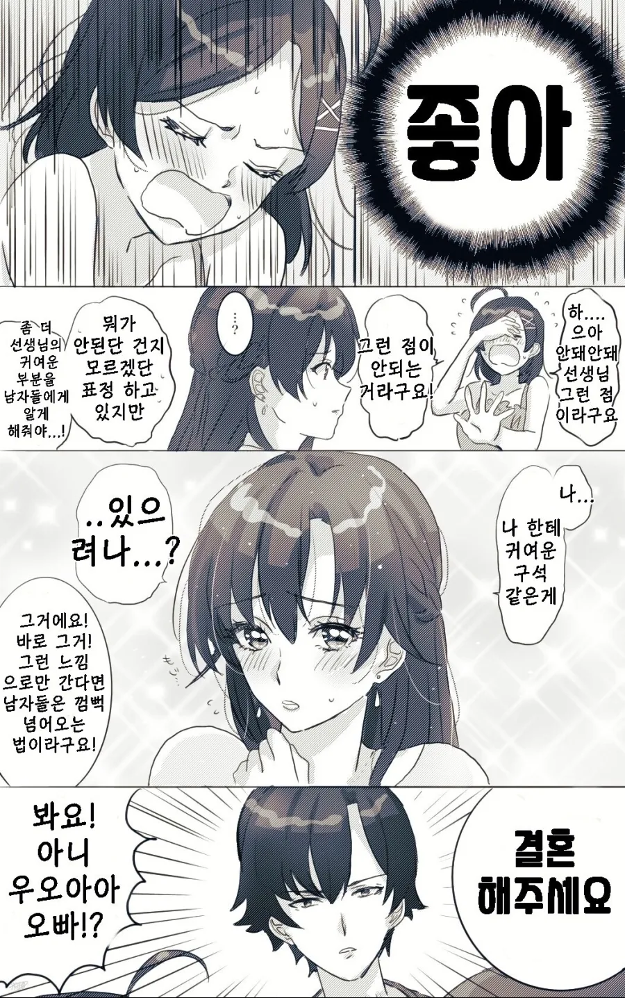 [내청코] 센세랑 쇼핑하는 코마치.manhwa - 이미지 4