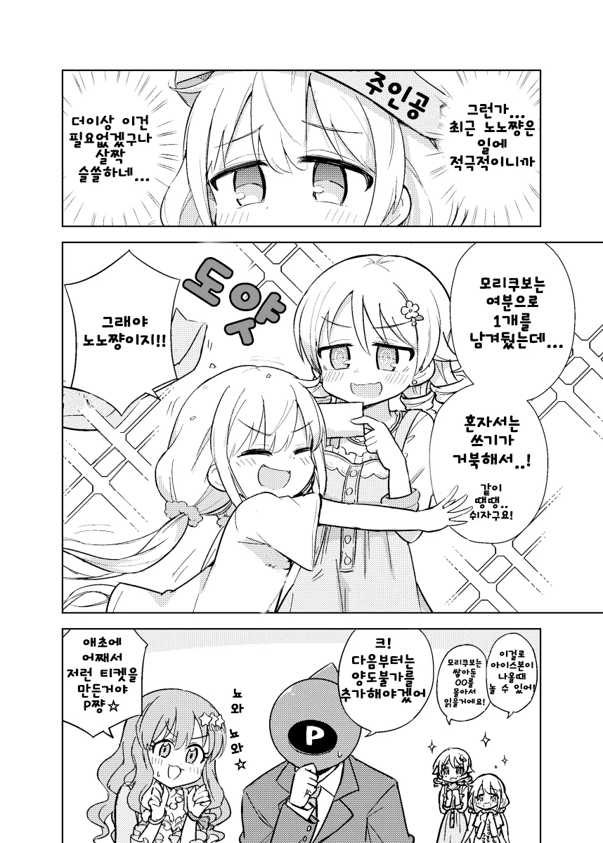 @) 노노가 안즈에게 생일선물 주는 만화.Manhwa - 이미지 2