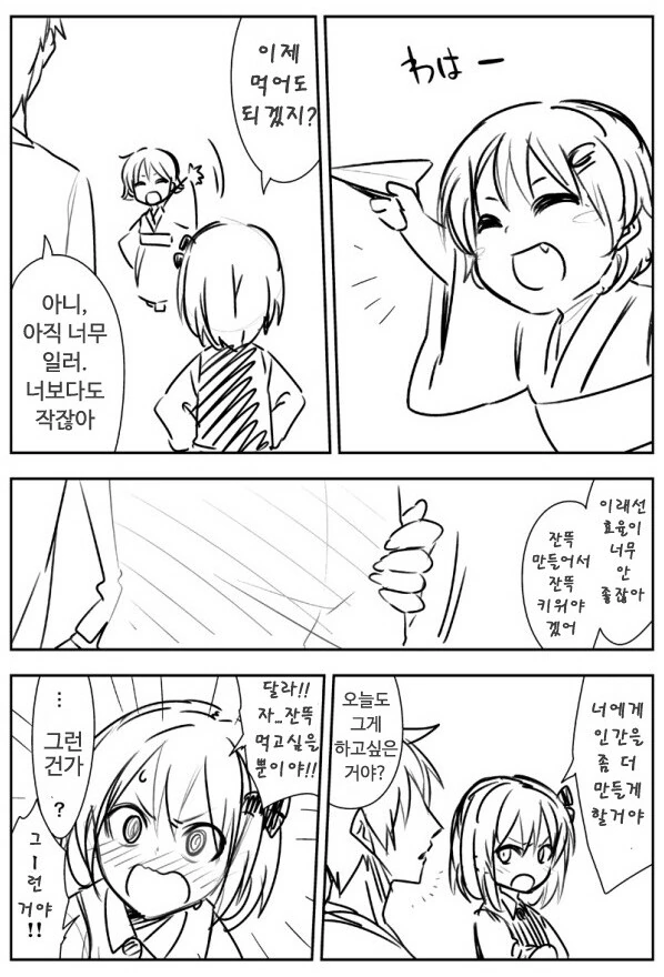 식인 오니 만화.manhwa - 이미지 4