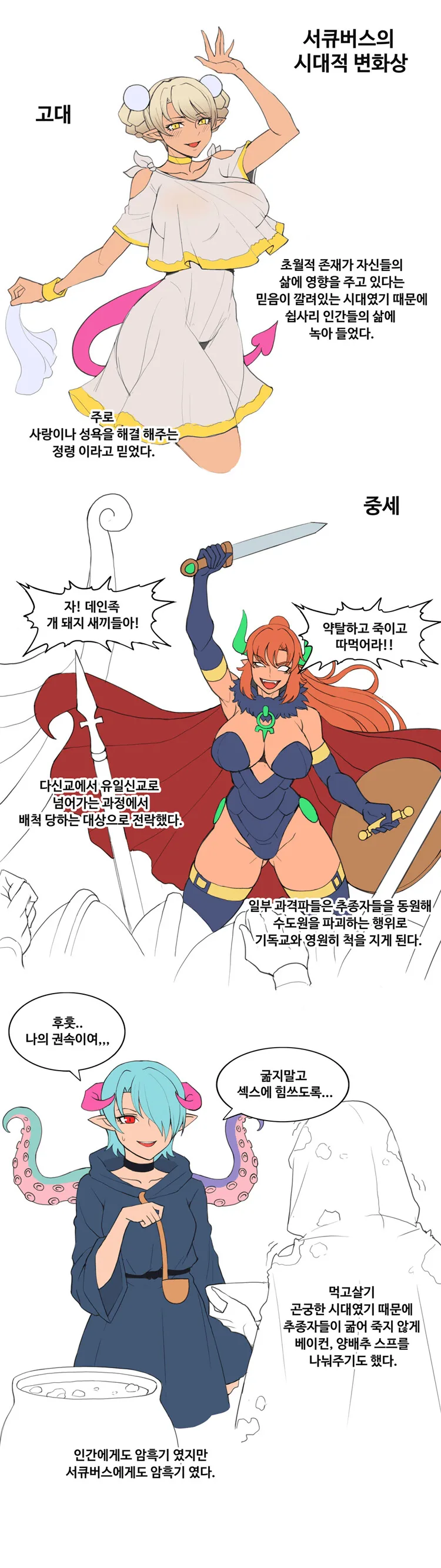 ㅎㅂ)서큐버스 고통받는 manhwa - 이미지 2