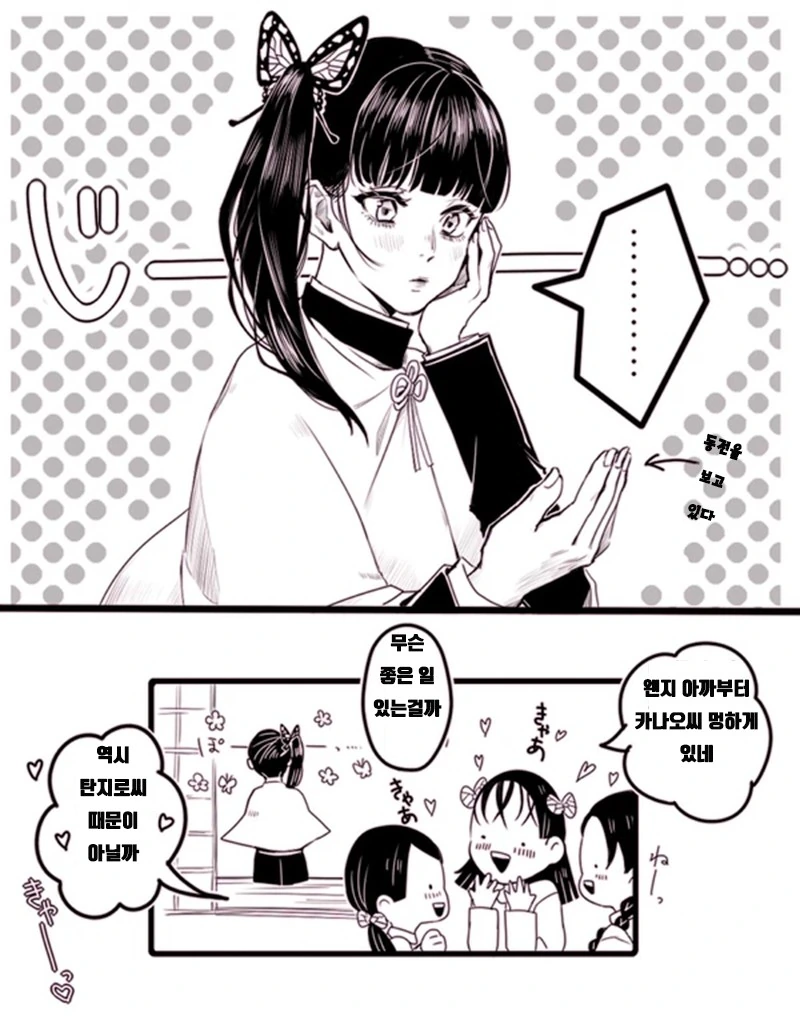 귀멸)나한테만 한게 아니었어.manga