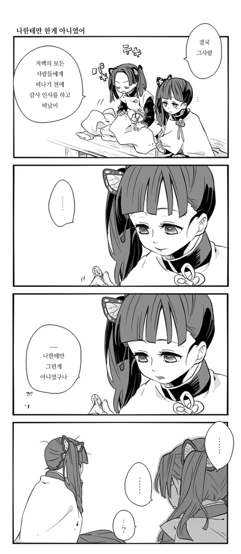 귀멸)나한테만 한게 아니었어.manga - 이미지 3