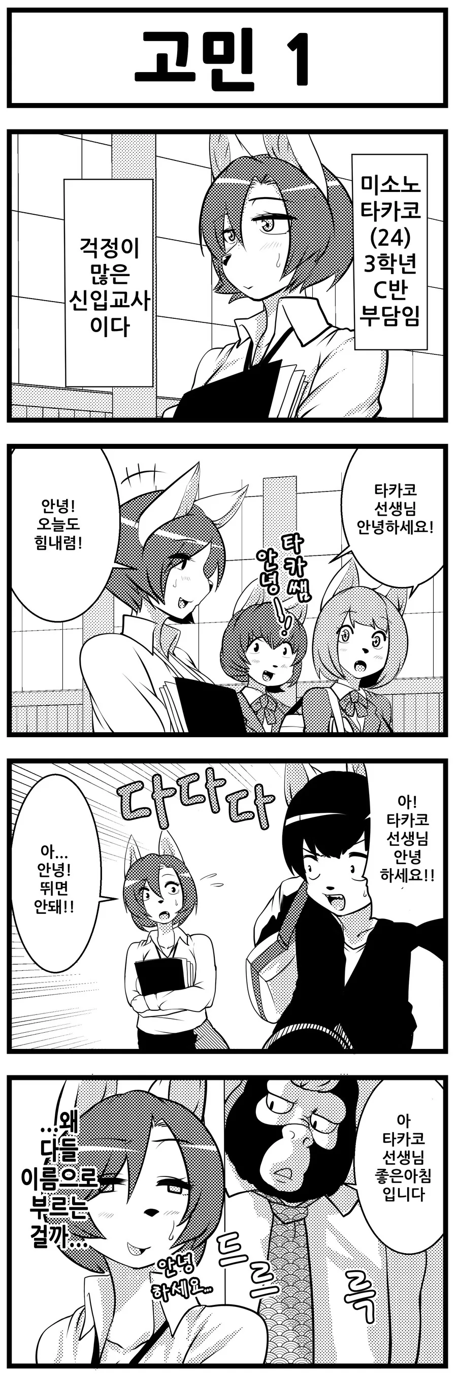 퍼리) 타카코 선생님은 곤란해!.manga - 이미지 2
