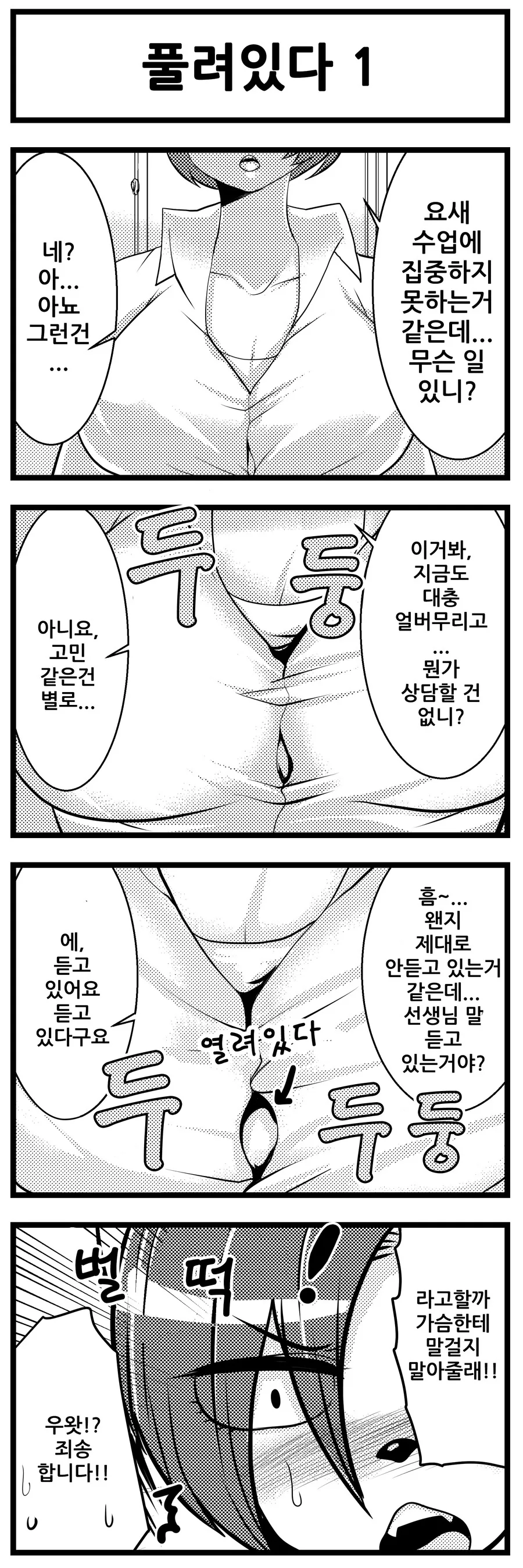 퍼리) 타카코 선생님은 곤란해!.manga - 이미지 3
