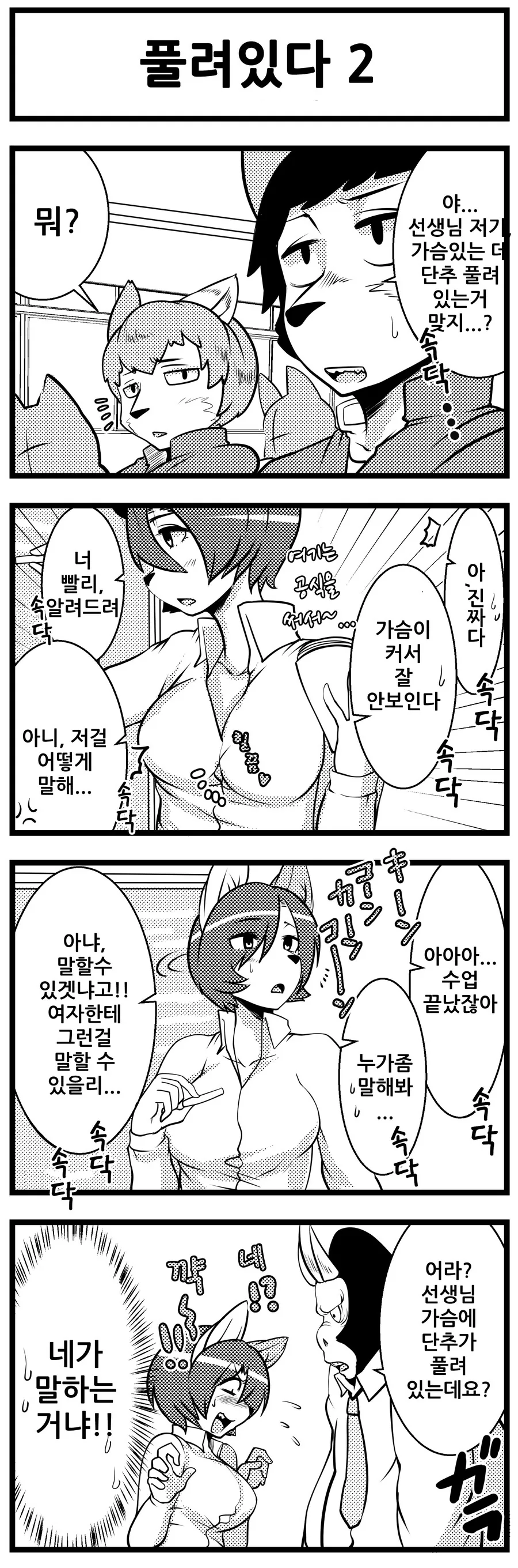 퍼리) 타카코 선생님은 곤란해!.manga - 이미지 4