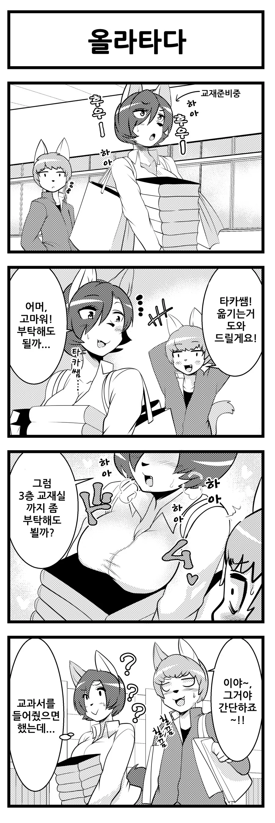 퍼리) 타카코 선생님은 곤란해!.manga - 이미지 5