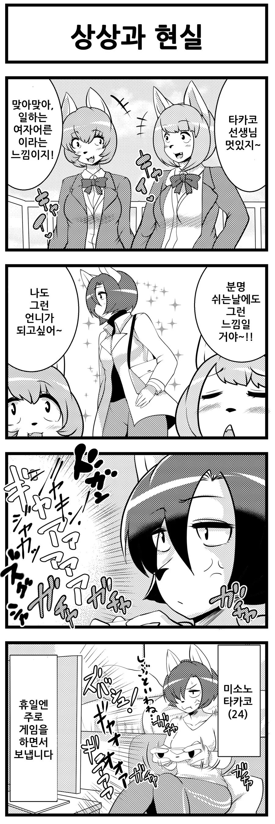 퍼리) 타카코 선생님은 곤란해!.manga - 이미지 6