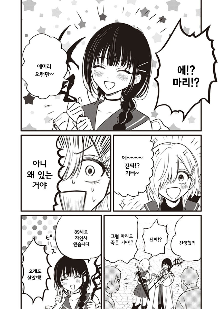 이세계에 전생한 친구를 따라가는 만화.manga - 이미지 6