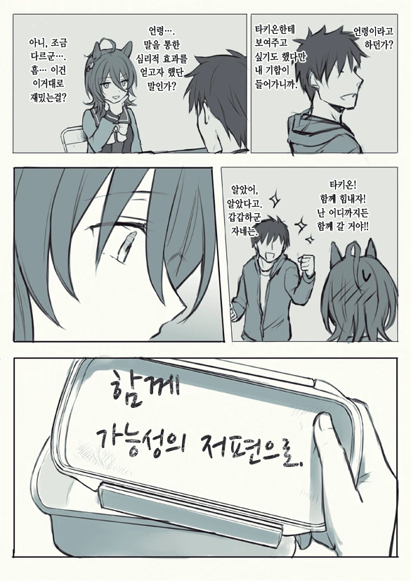 [말딸] 모르모트 군이 요절한 세상.manhwa - 이미지 4