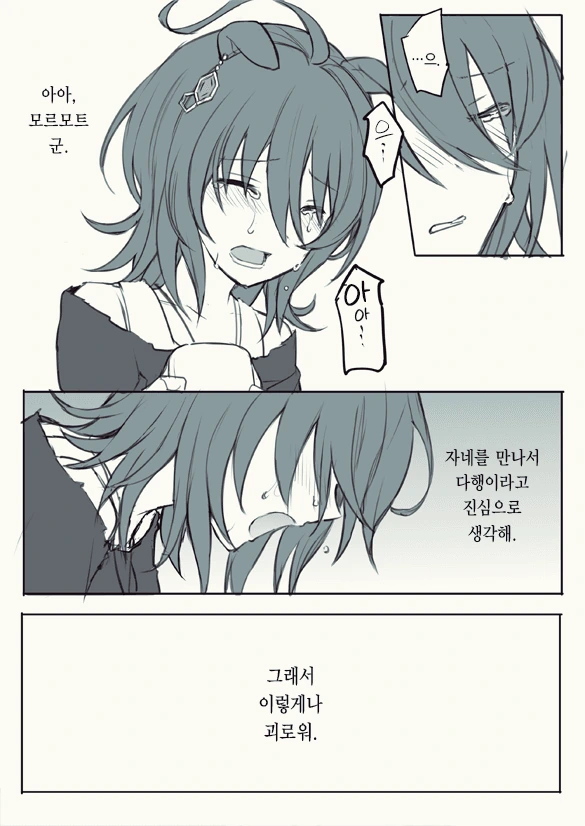 [말딸] 모르모트 군이 요절한 세상.manhwa - 이미지 6