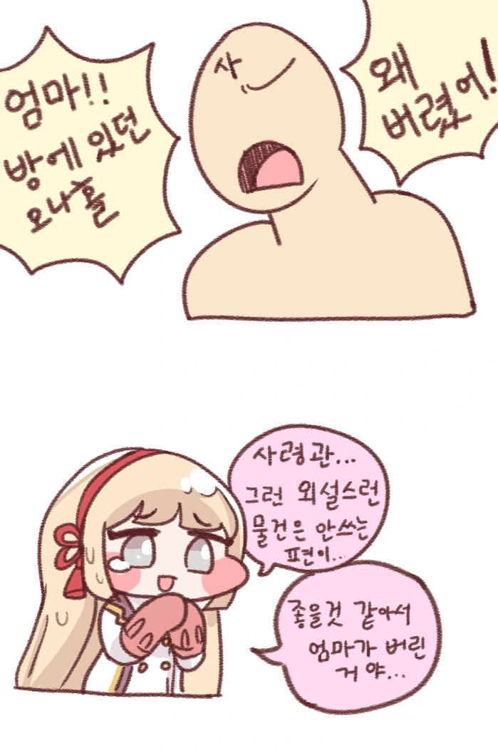 라오) 철없는 사령관 만화.zzap